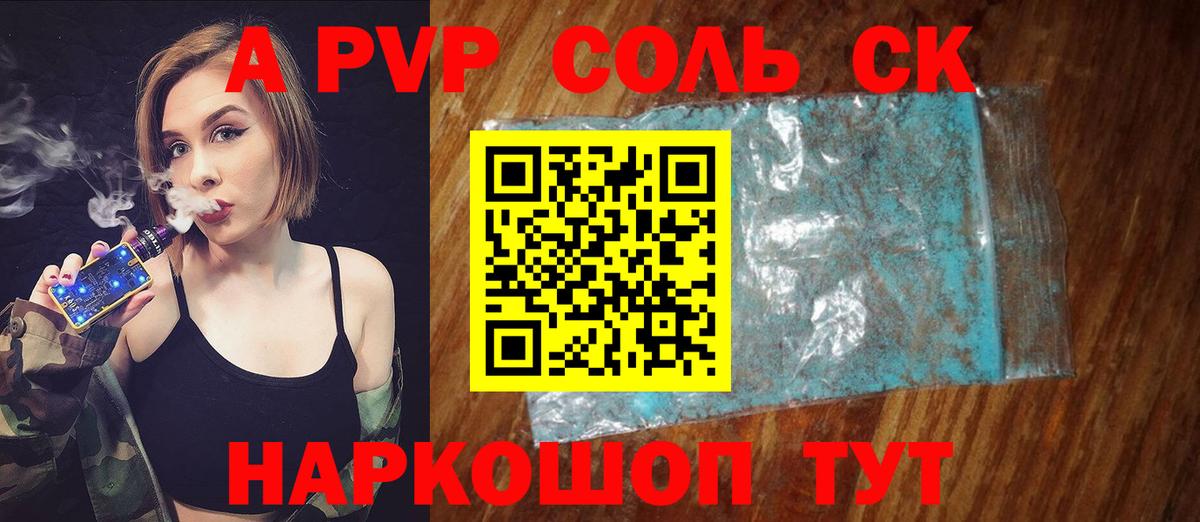 A PVP кристаллы  Вход с VPN  A-PVP кристаллы  Alpha-PVP  Альметьевск  Alfa_PVP Crystall 