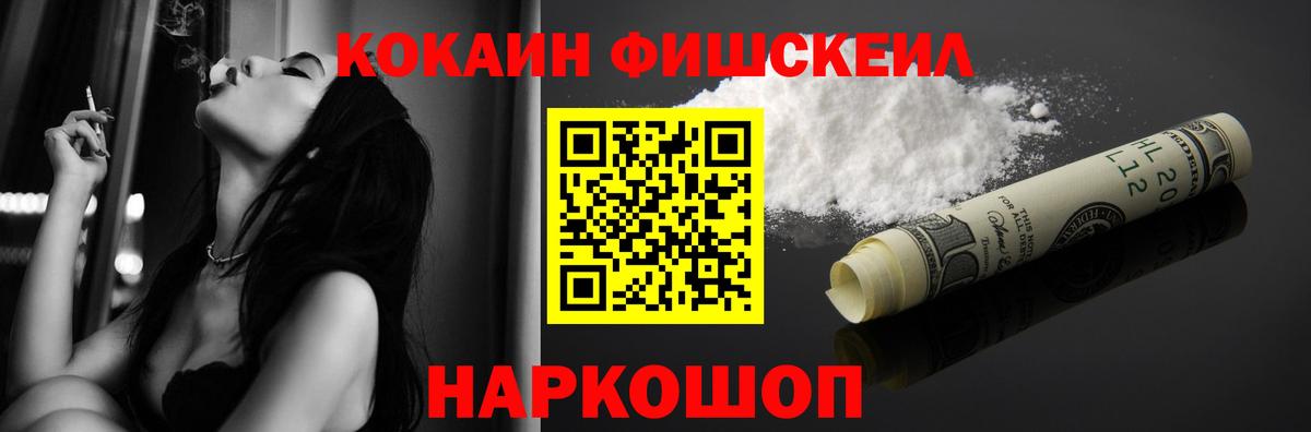 Кокаин  Вход с VPN  КОКАИН Fish Scale  Альметьевск  Cocaine 98% 
