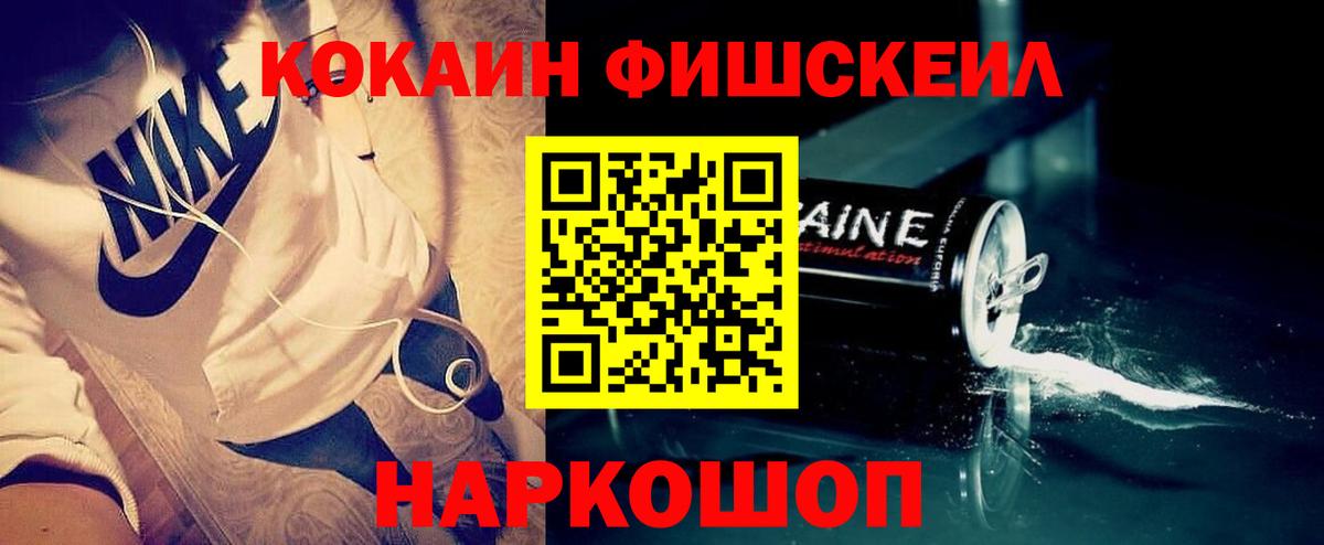 КОКАИН Fish Scale Альметьевск