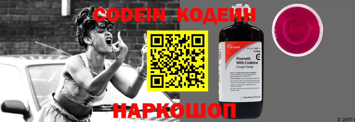 Альметьевск  Codein Purple Drank  Вход с VPN 