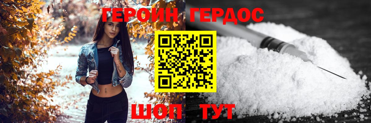 ГЕРОИН герыч Альметьевск