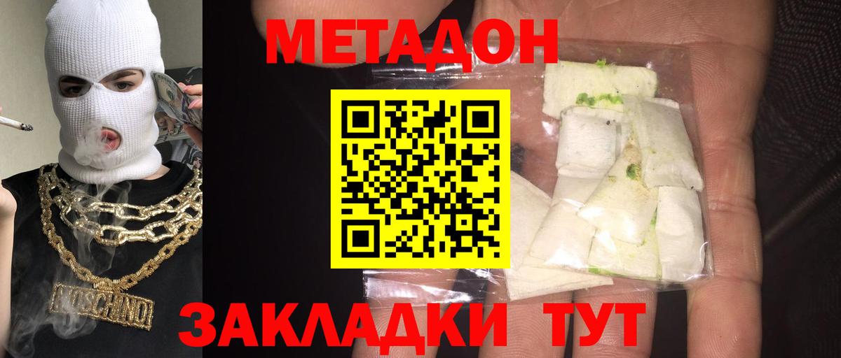 МЕТАДОН кристалл Альметьевск