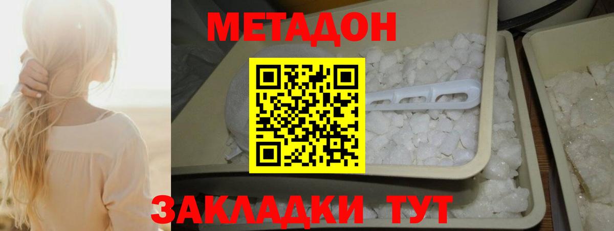 Метадон белоснежный  Метадон VHQ  Альметьевск  Вход с VPN 